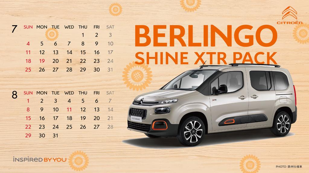 シトロエン壁紙カレンダー　7.8月はBERLINGO SHINE XTR PACK  です