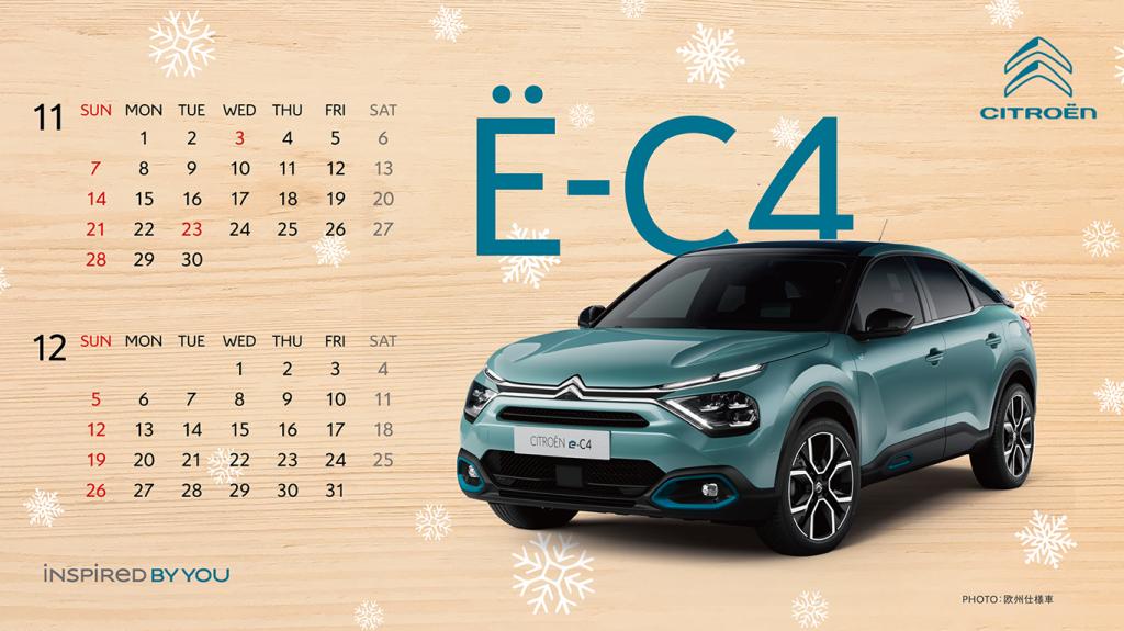 シトロエンカレンダー　11月・12月　は『Ë-C4』です。