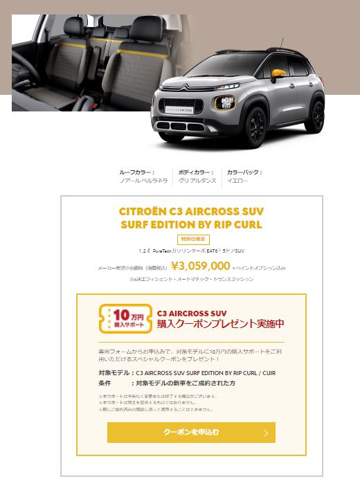 C 3 AIRCROSS SUV RIP CURL ご購入のチャンスです