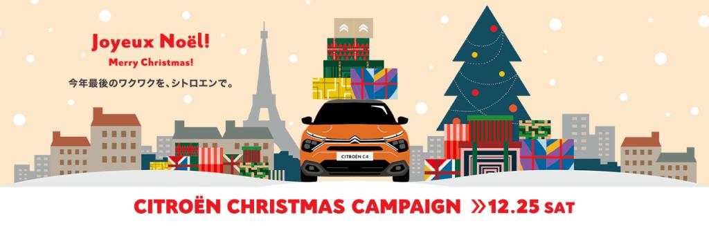 CITROËN CHRISTMAS CAMPAIGN