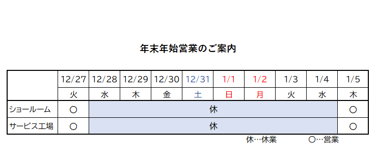 本日は今年最後の日【大晦日】