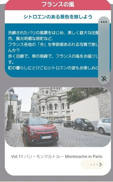 フランスの風