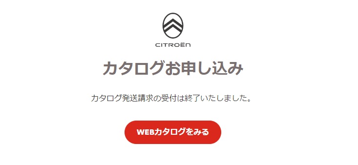 カタログ請求について