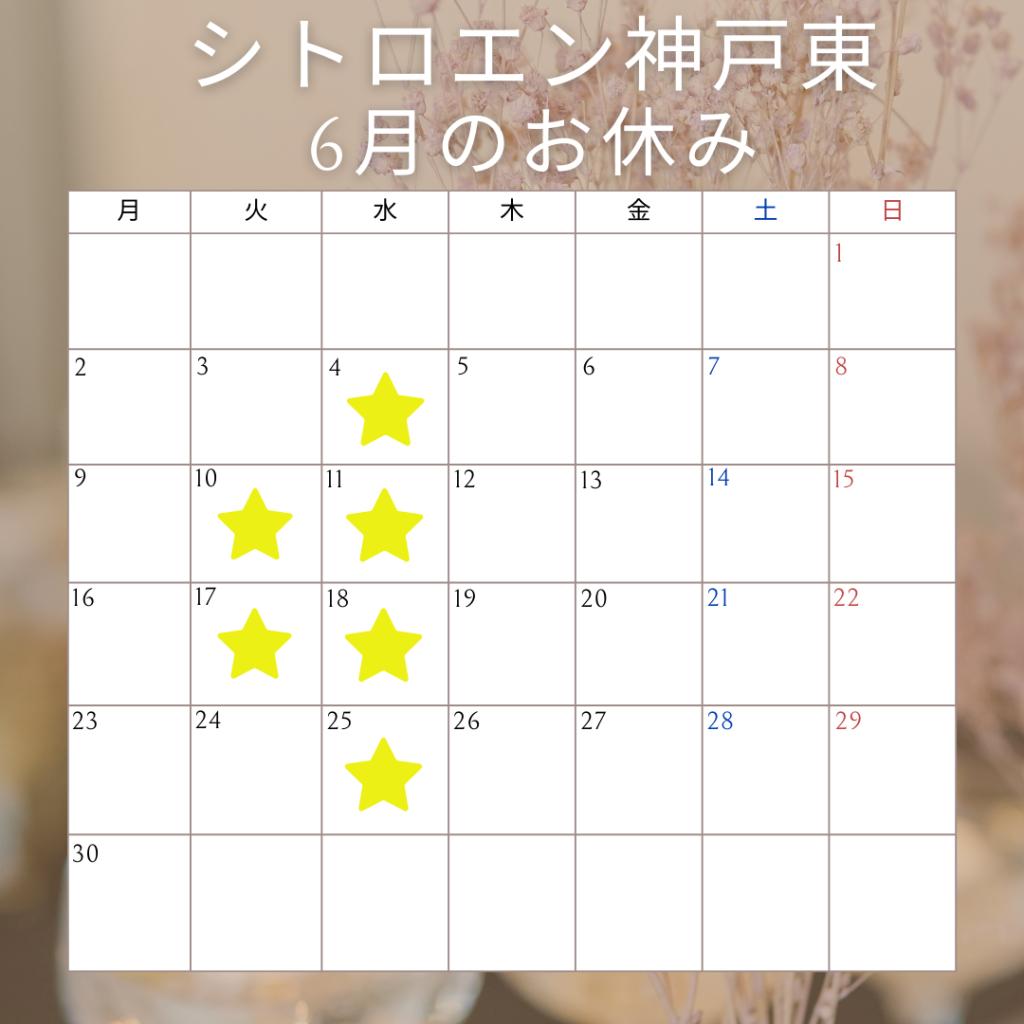 6月のお休みのお知らせ