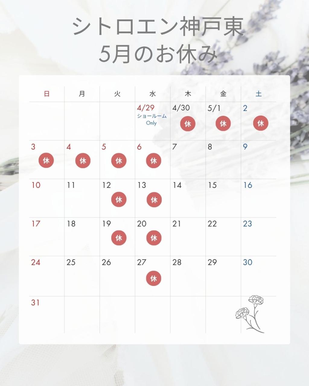 5月のお休みのお知らせ🌈