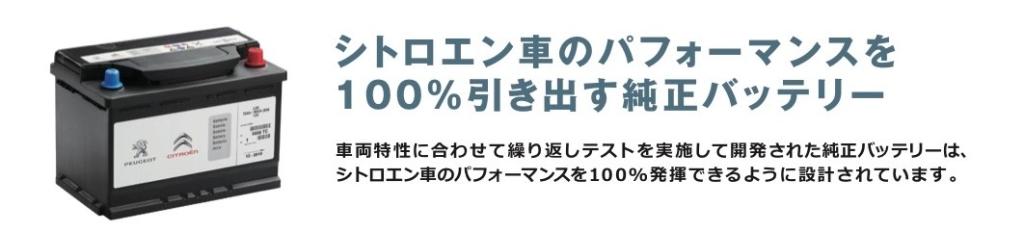 シトロエンのバッテリー交換時期に付いて