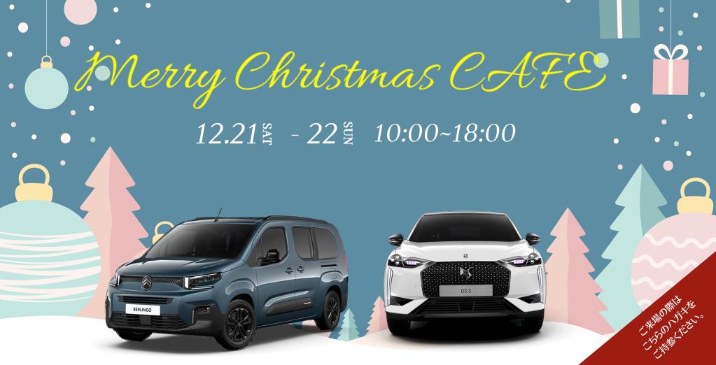 『Merry Christmas Cafe』本日最終日開催中！