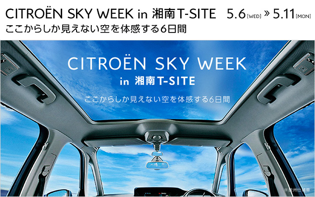 CITROEN SKY WEEK in 湘南 T-SITE