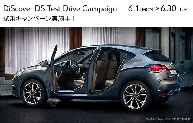DiScover DS TestDrive Campaign