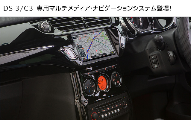 Ｃ３＆ＤＳ３ 新型ナビゲーション発売！