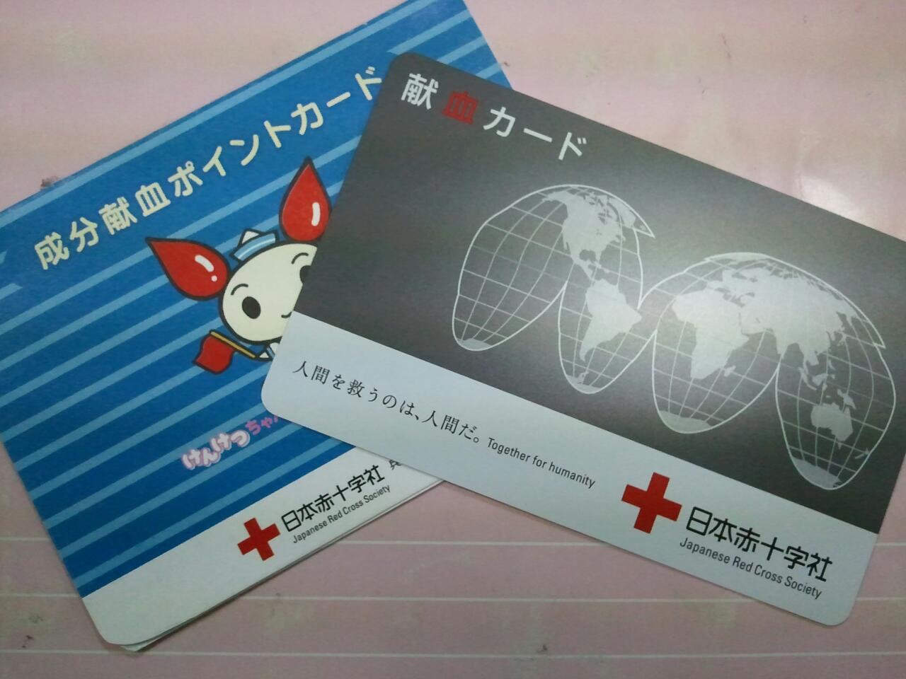 献血のススメ