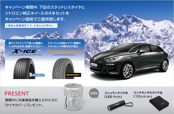 Citroen Winter Tire & Wheel Campaign
