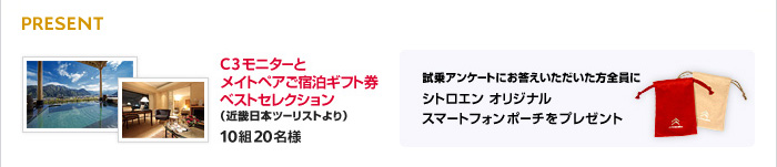 Win a weekend in C3 キャンペーン