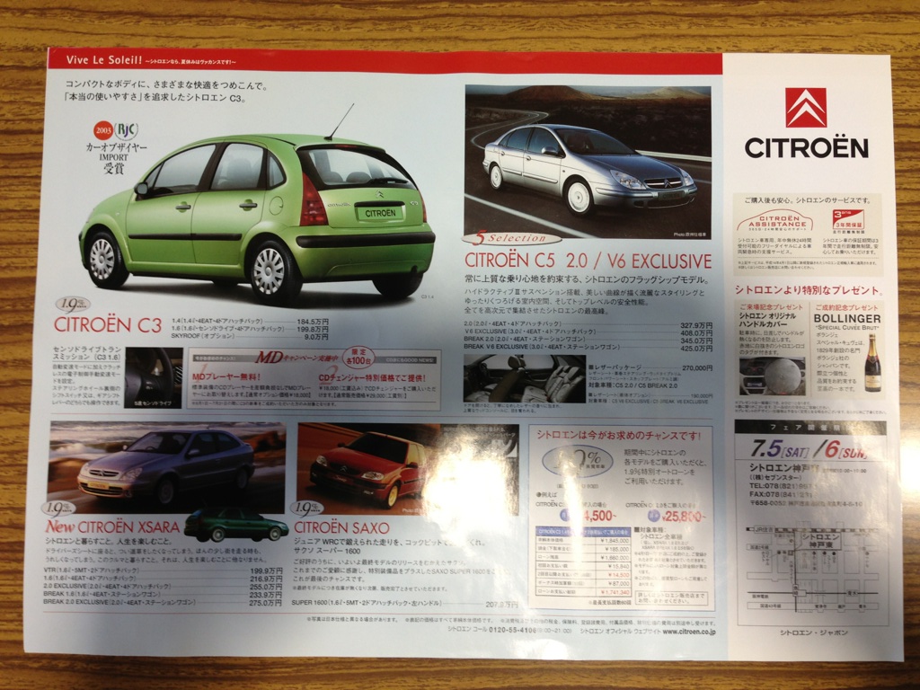 懐かしいチラシ！