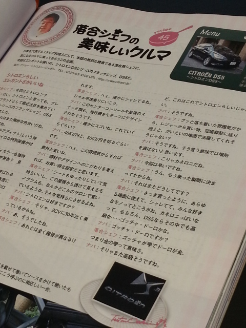 DS5はカネロニ・アッラ・ゴッチャ・ドーロ