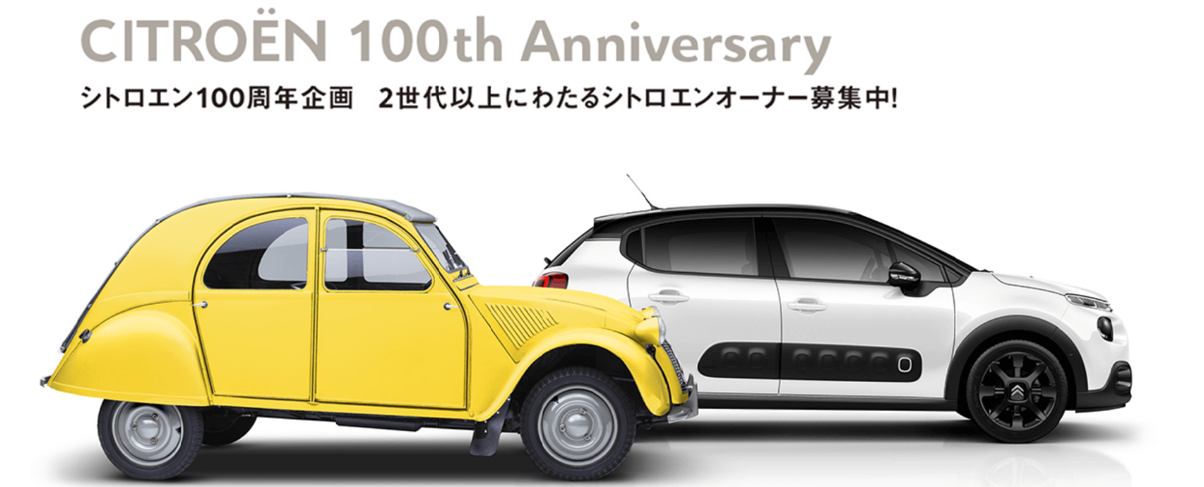 シトロエン１００周年記念ムービー