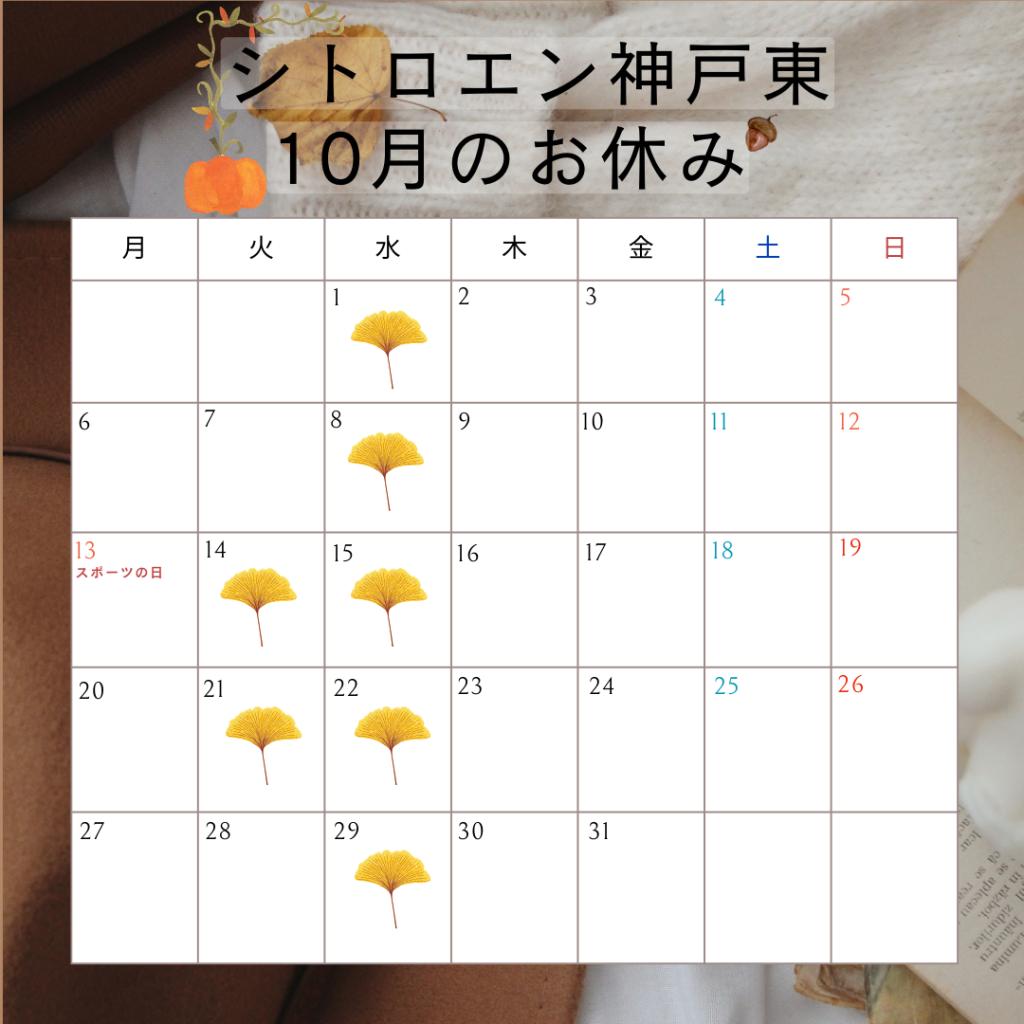 10月のお休みのお知らせ🍂