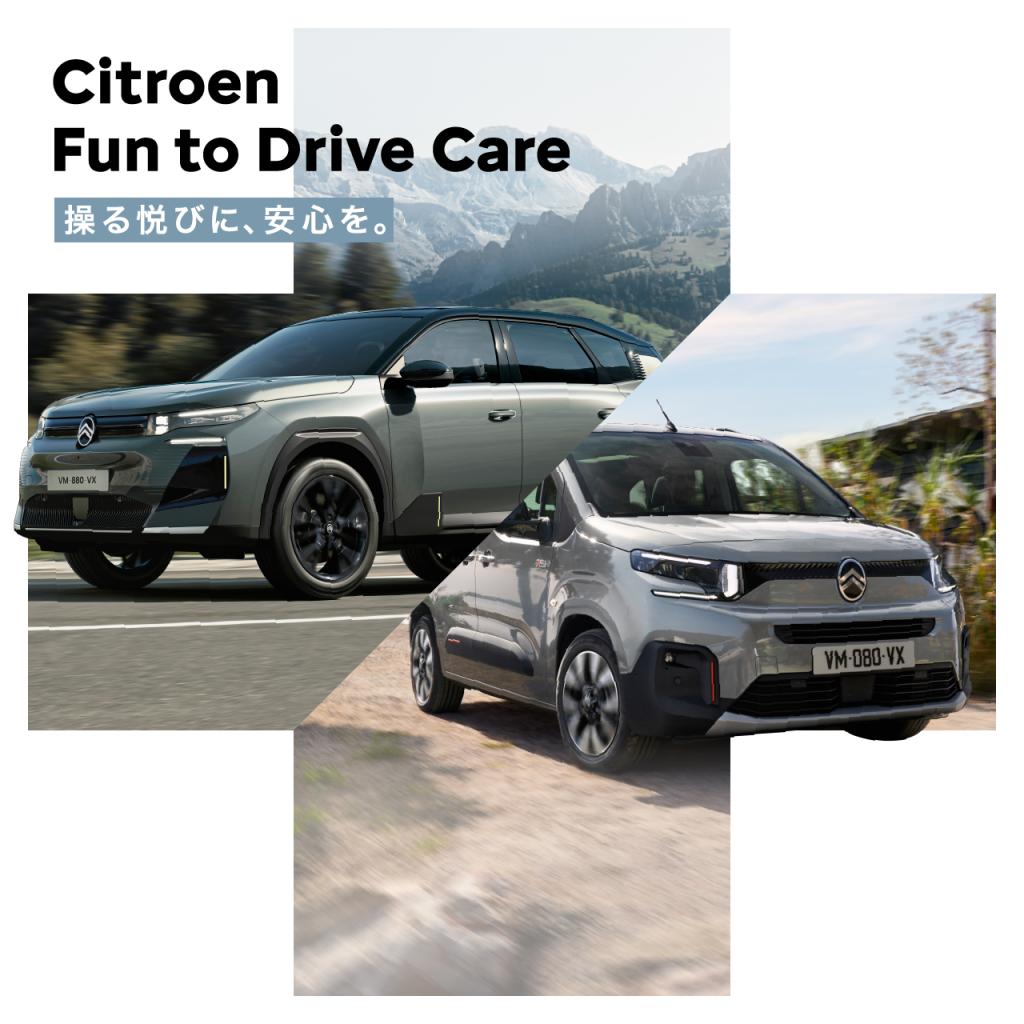 Fun to Drive Care プログラムのご紹介🚗