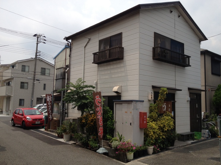 うなぎ！