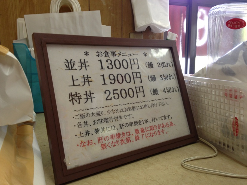 うなぎ！