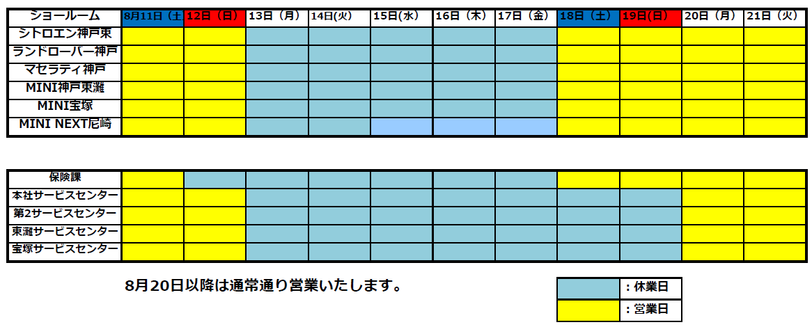 お盆休暇のお知らせ