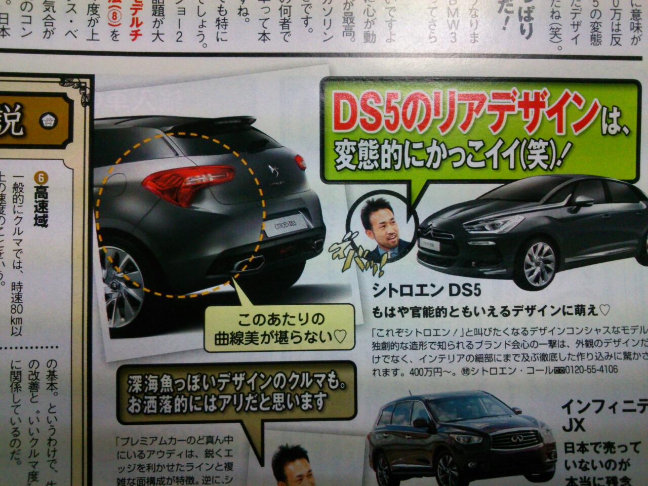 DS5のリアデザインは、変態的にかっこイイ