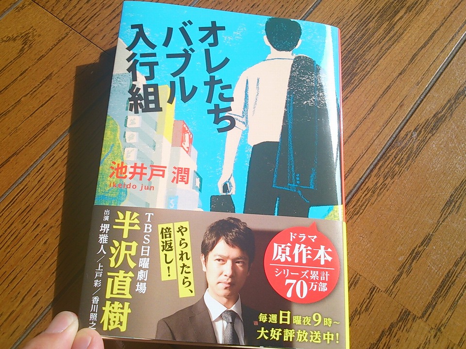 ドラマ『半沢直樹』　見てますか？