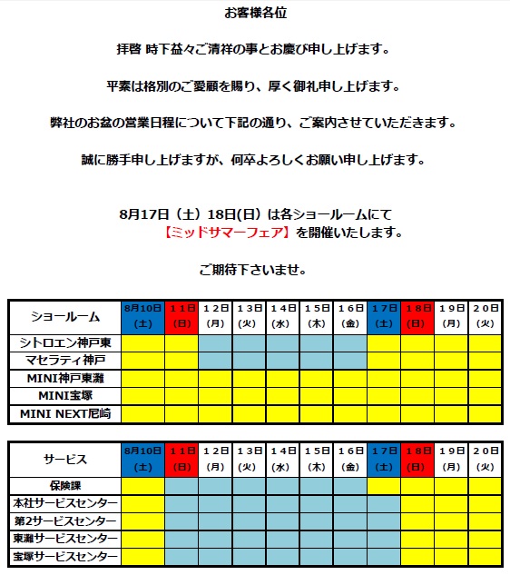 夏季休暇のお知らせ