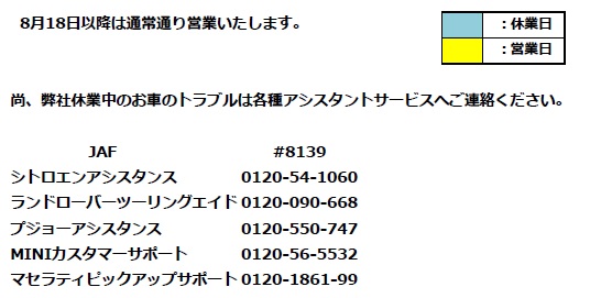 夏季休暇のお知らせ