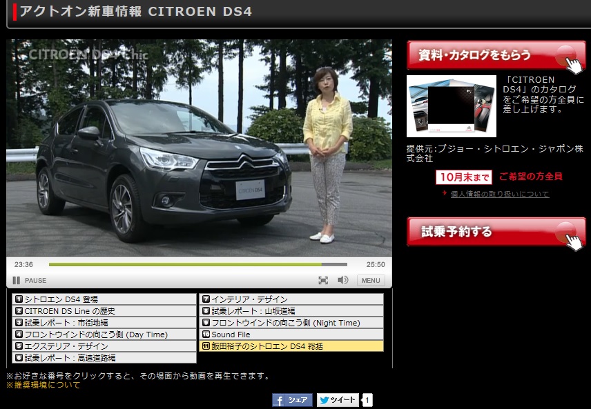 Act On TV 　×　DS4