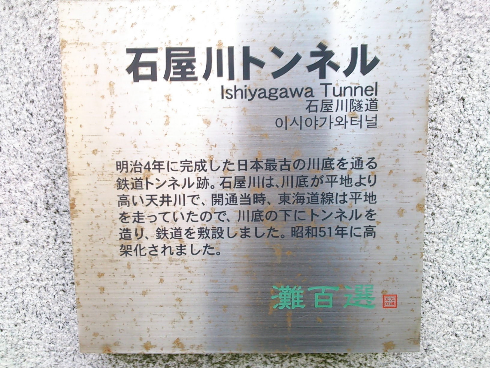 石屋川だより　１６