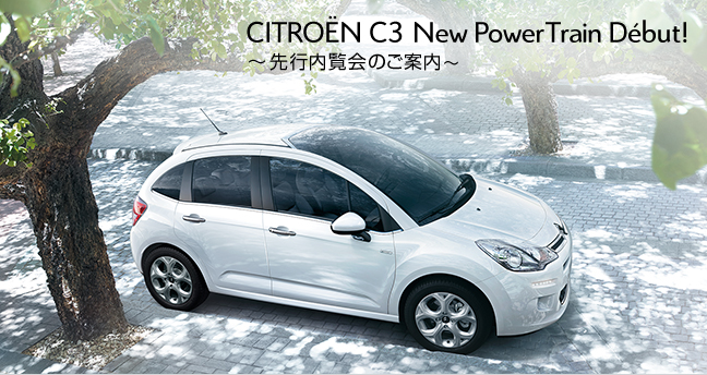 Ｃ３ Ｎｅｗ Ｐｏｗｅｒ Ｔｒａｉｎ 特別内覧会のご案内