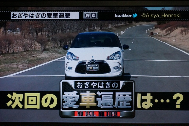 『おぎやはぎの愛車遍歴』でシトロエンが紹介されます