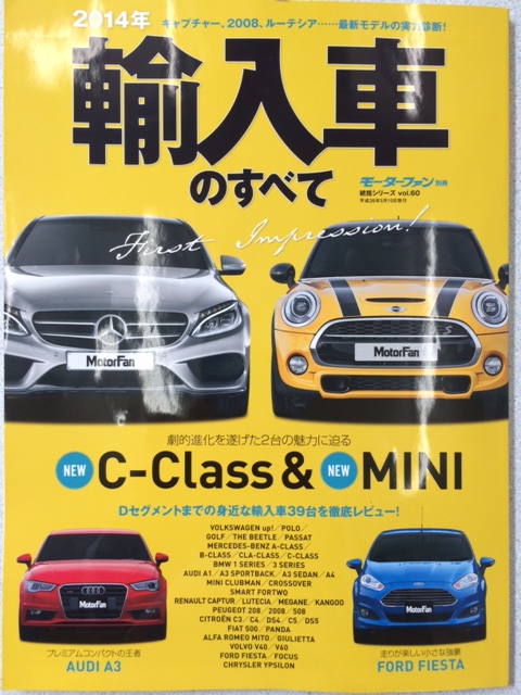 「輸入車のすべて」　シトロエンも掲載！！