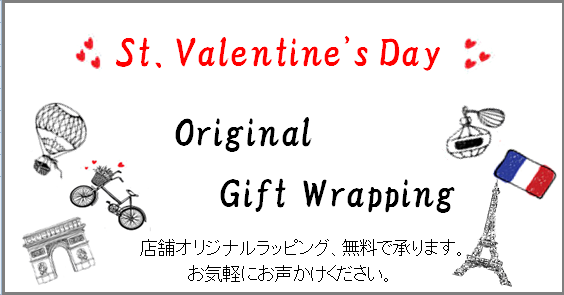 おすすめ Valentine's Gift