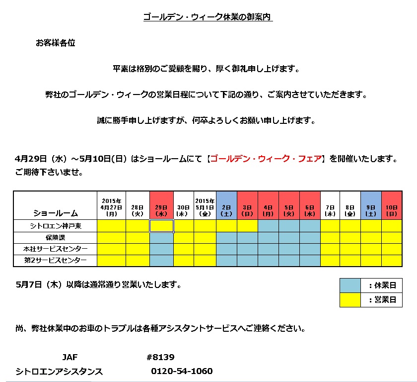 ゴールデン・ウィーク休業のご案内