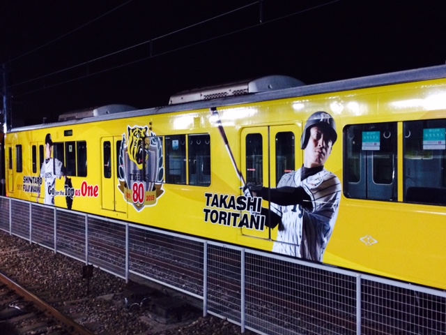 阪神電車