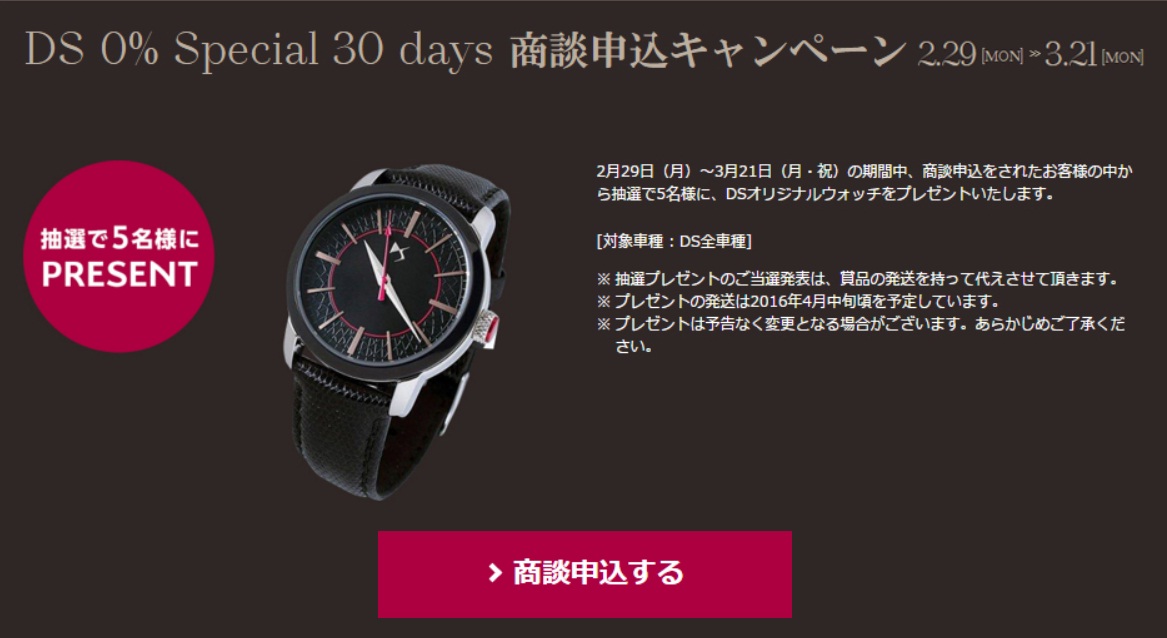  0% SPECIAL 30 DAYS商談申込キャンペーン