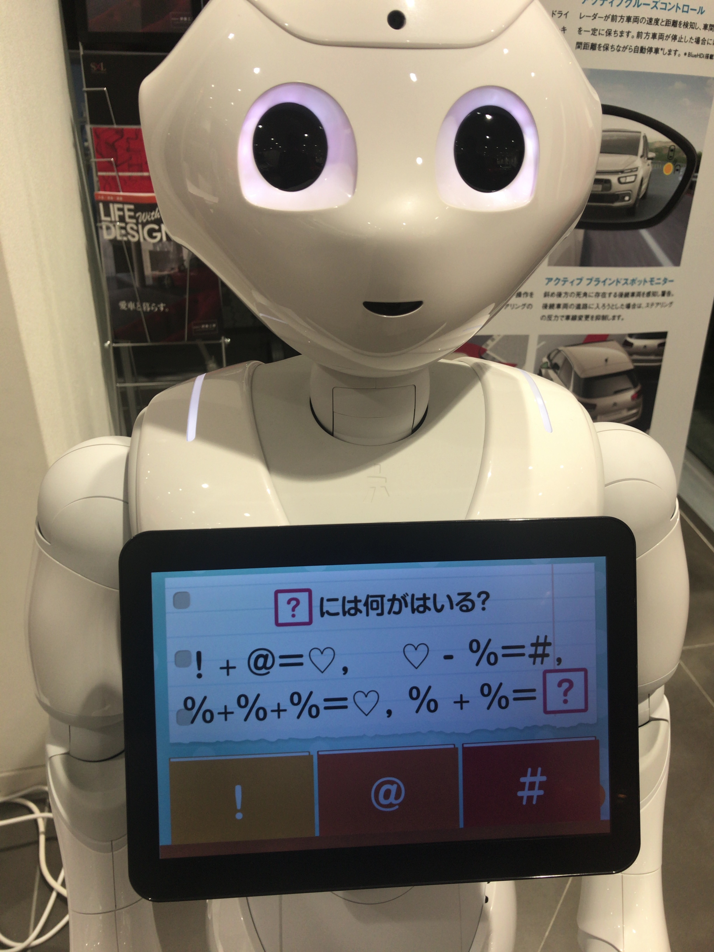 ペッパー君