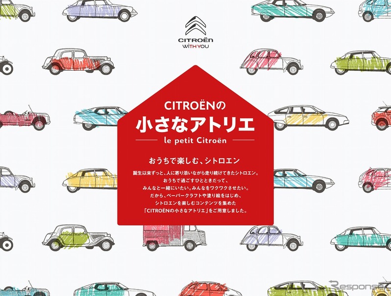 CITROËNの小さなアトリエ🖼