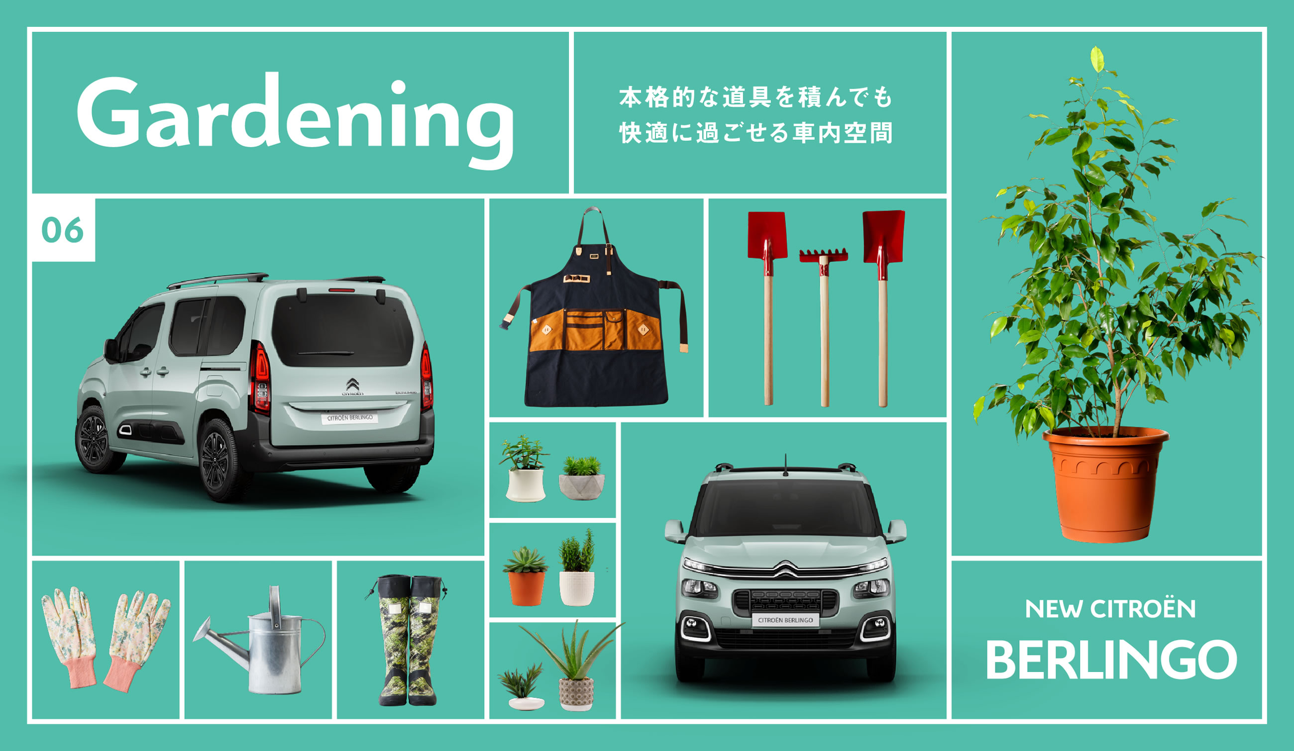 BERLINGO × Gardening🌱