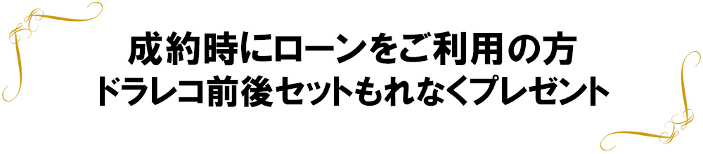 春の大決算フェア 開催中‼