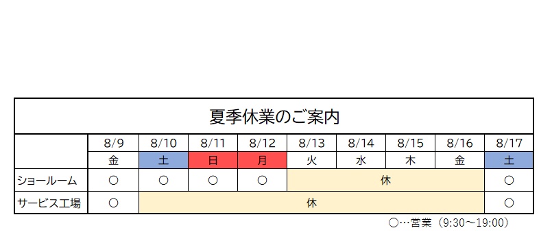 『54th　大決算　フェア　2024　』開催中！