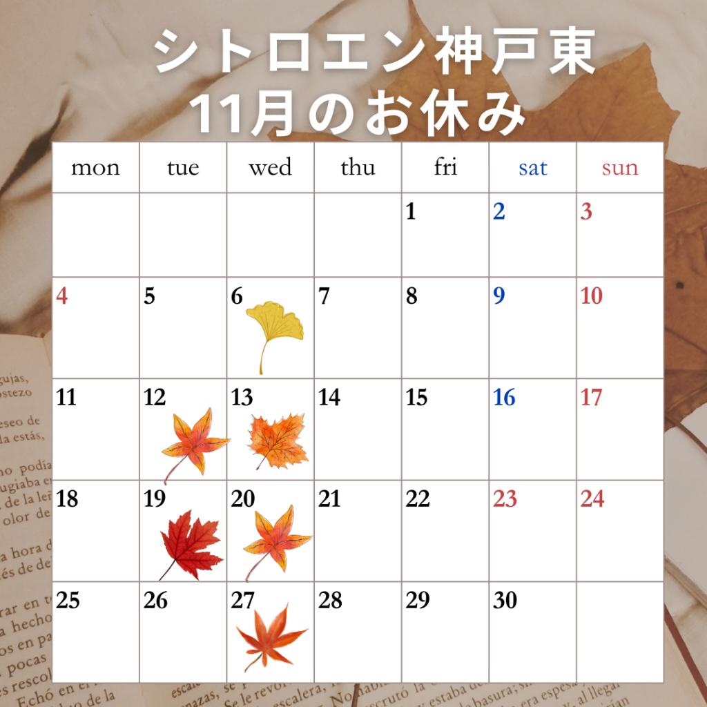 11月のお休みのお知らせ