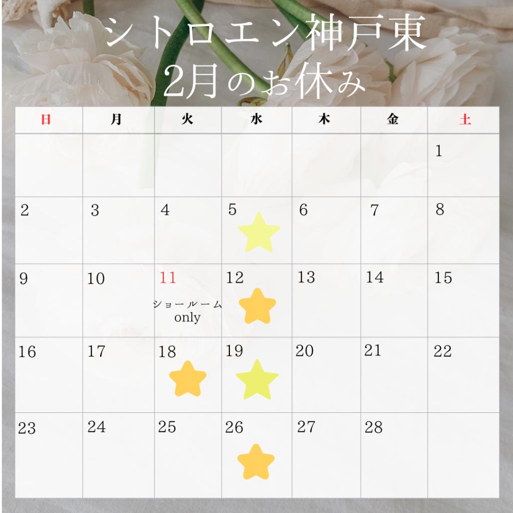 2月のお休みのお知らせ