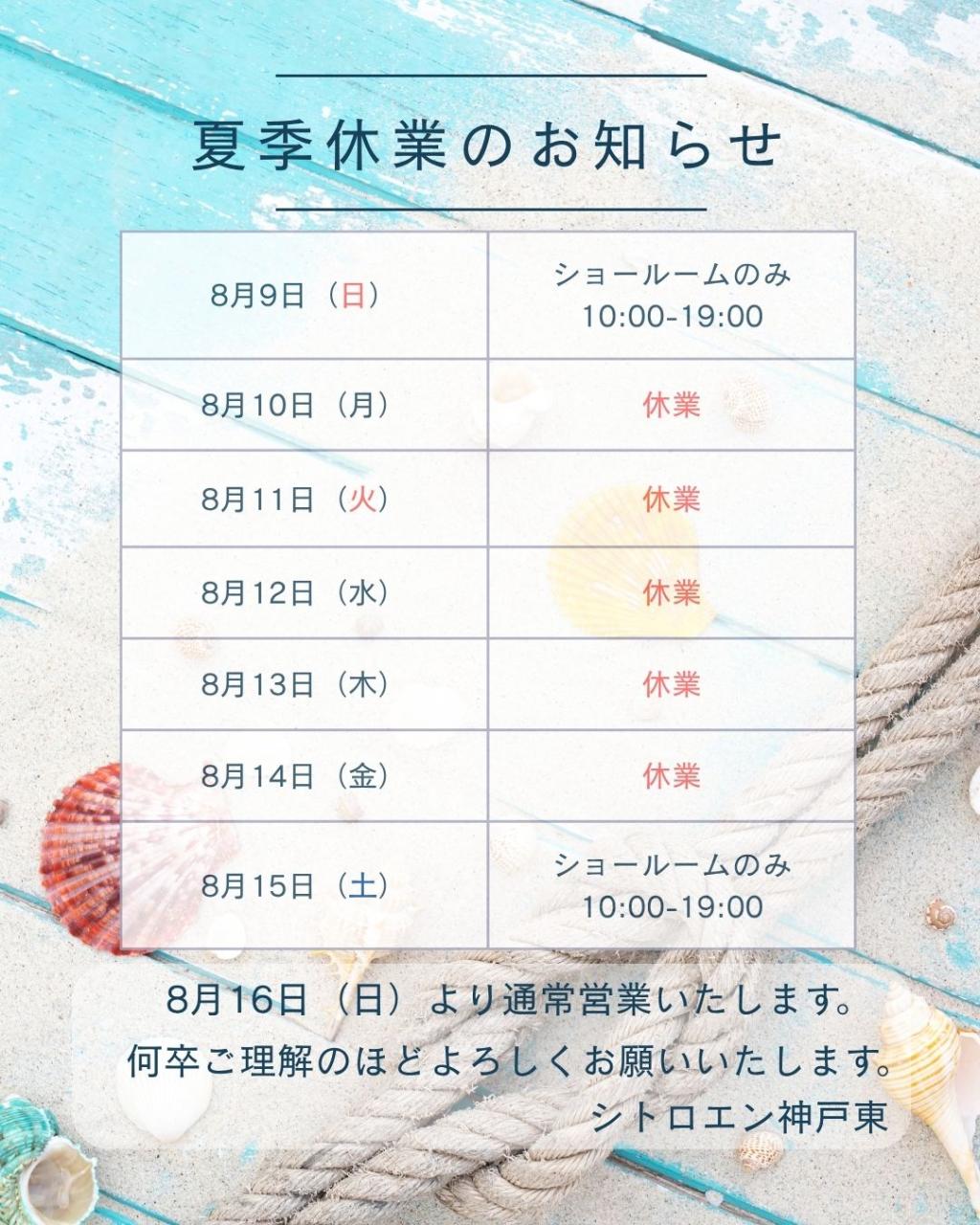 夏季休業のお知らせ